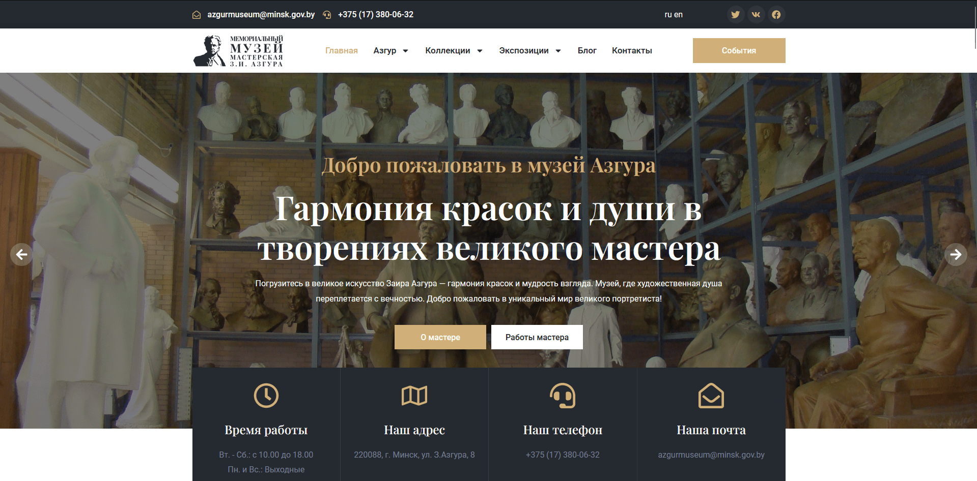 Открываем Врата Культурного Волшебства: Новый Веб-Портал Музея Азгура!
